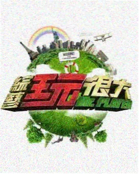 安安影院 菜市场的清晨 variety 综艺 活页封面